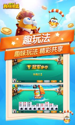 果米竞技掼蛋