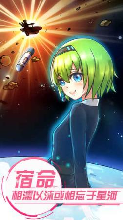 恋之宇宙战舰修改版