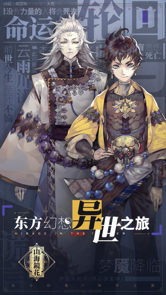 山海镜花公测版