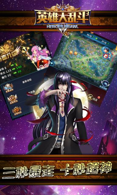 英雄大乱斗挂机满v版