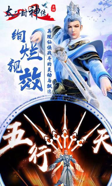 太乙封神传bt版