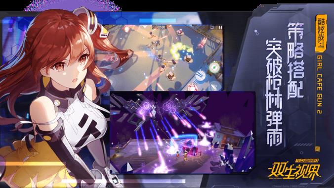 双生视界腾讯版