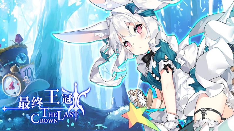 心动网络最终王冠手游