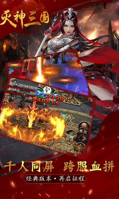 灭神三国超v版