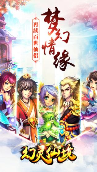 仙灵幻境北鱼版