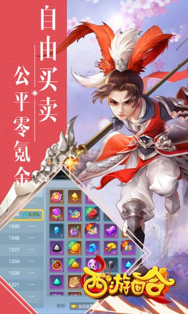 西游回合手游BT版