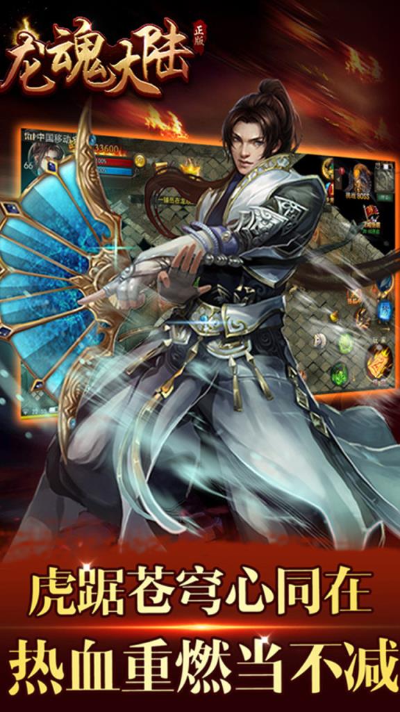 龙魂大陆果盘版