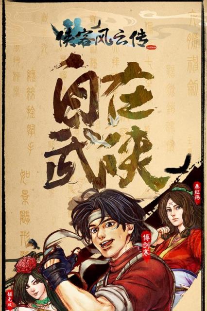 侠客风云传online边锋版