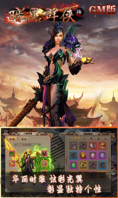 暗黑群侠传GM版