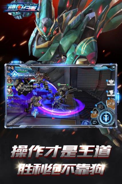 机甲归来九游版