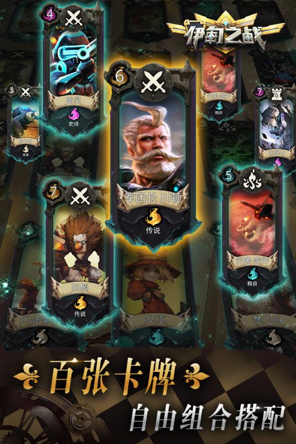 伊甸之战腾讯版