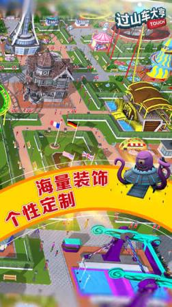 过山车大亨触摸版