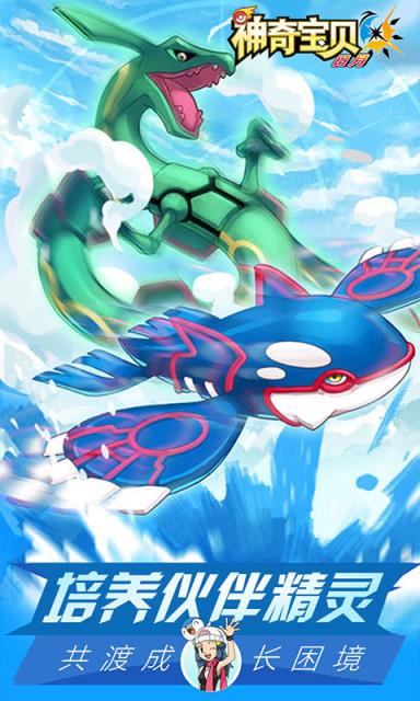 神奇宝贝日月海量版