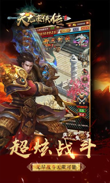 天龙豪侠传BT版