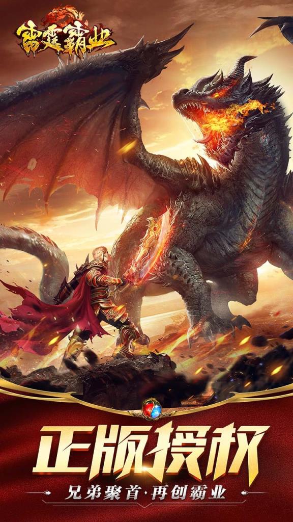 雷霆霸业手游果盘版