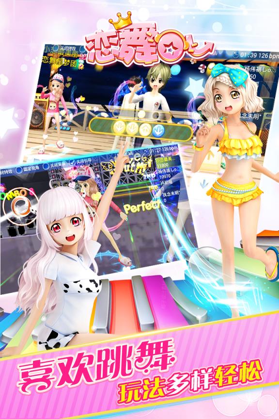 恋舞OL手游魔幻染坊版