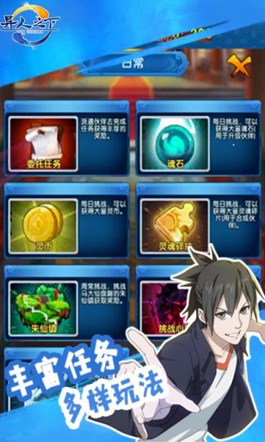 异人之下商城版