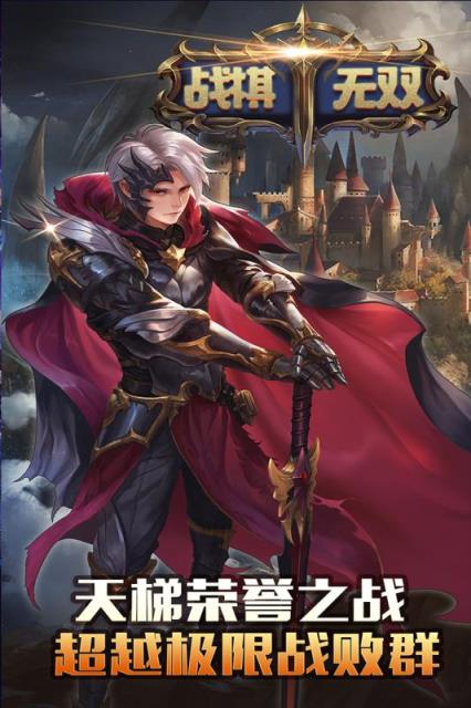 战棋无双内购版