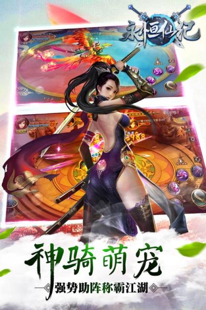 永恒仙纪九游版