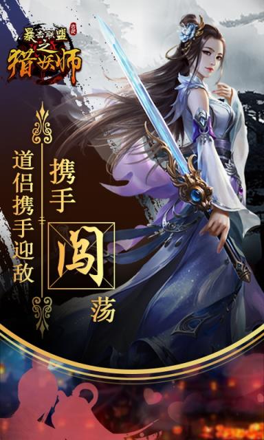 暴击联盟之猎妖师满v版
