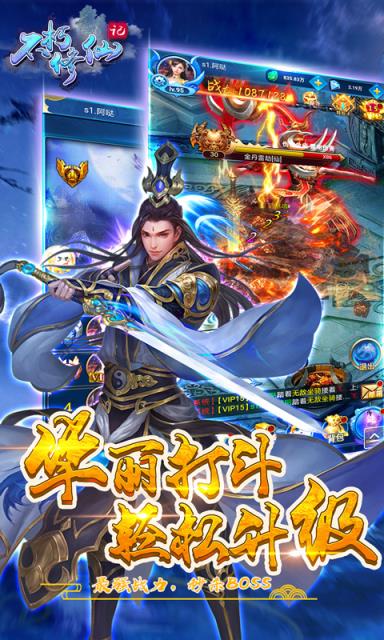 不朽修仙记满v版