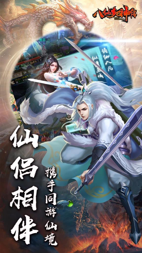 八仙封神传九游版