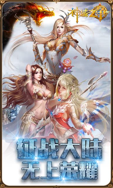 神域之争高爆版