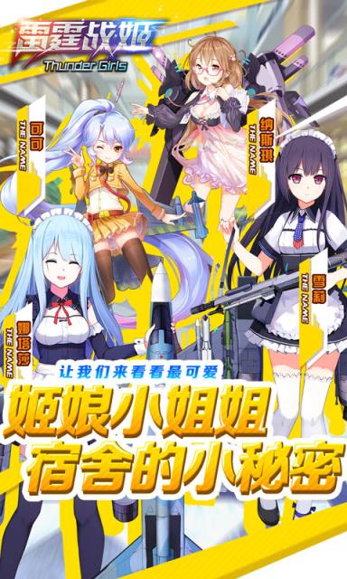 雷霆战姬豪华版