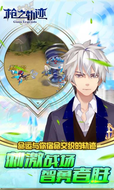 枪之轨迹刺激战地BT版