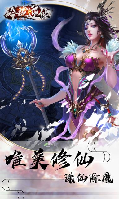 玲珑逆仙变态版