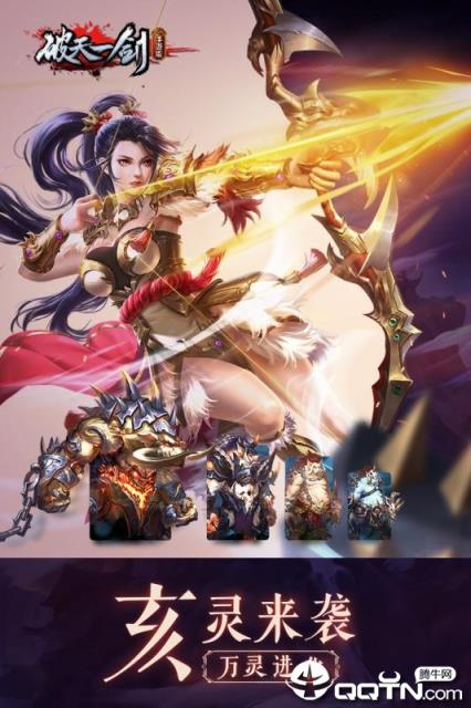 破天一剑手游应用宝版