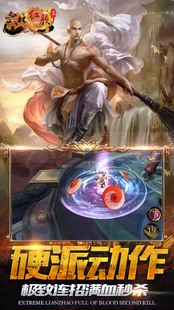 少林花和尚飞升版