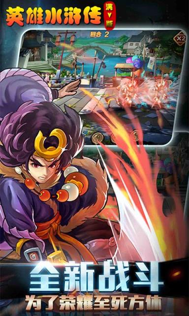 英雄水浒传满V版