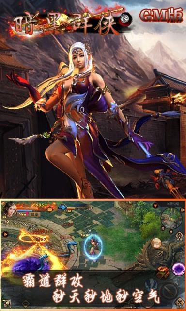 暗黑群侠传GM版