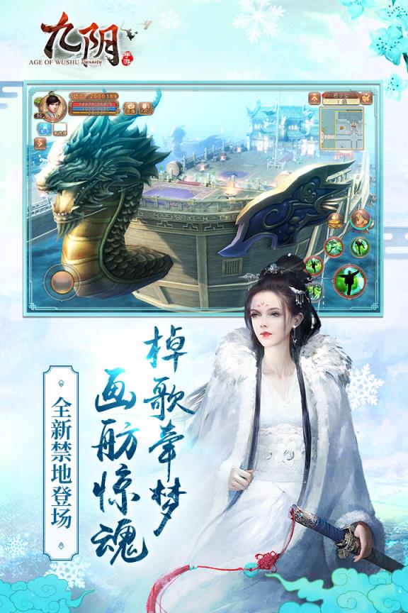 九阴手游魅族版