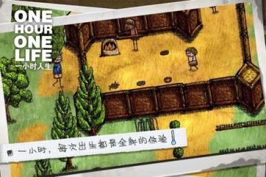 一小时人生内购版