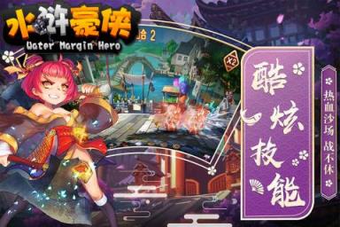 水浒豪侠九游版