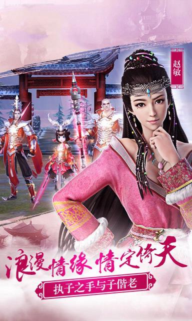 倚天逍遥情缘海量版