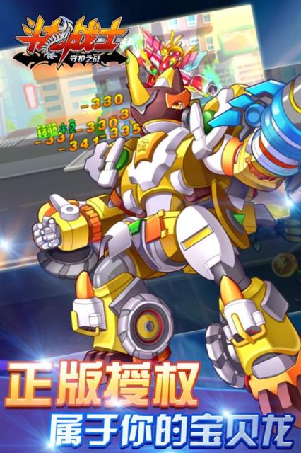 斗龙战士守护之战九游版
