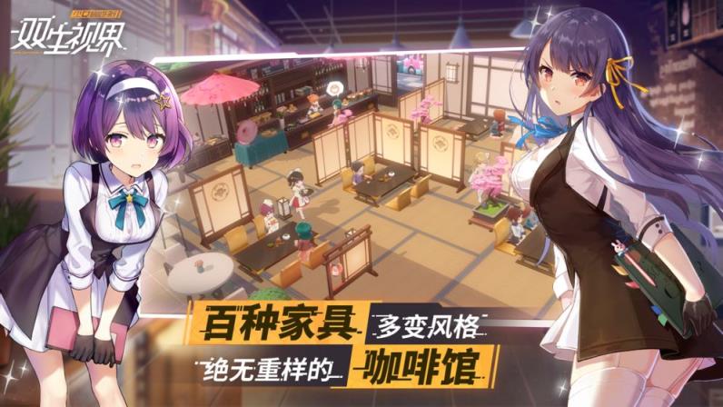 双生视界九游版