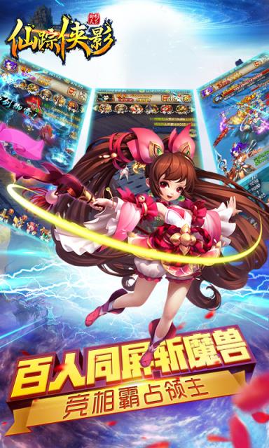 仙踪侠影BT版