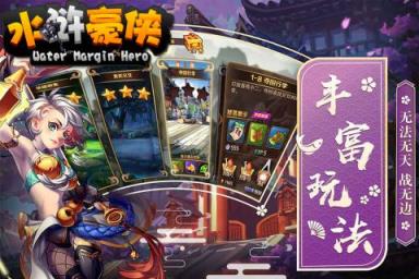 水浒豪侠九游版