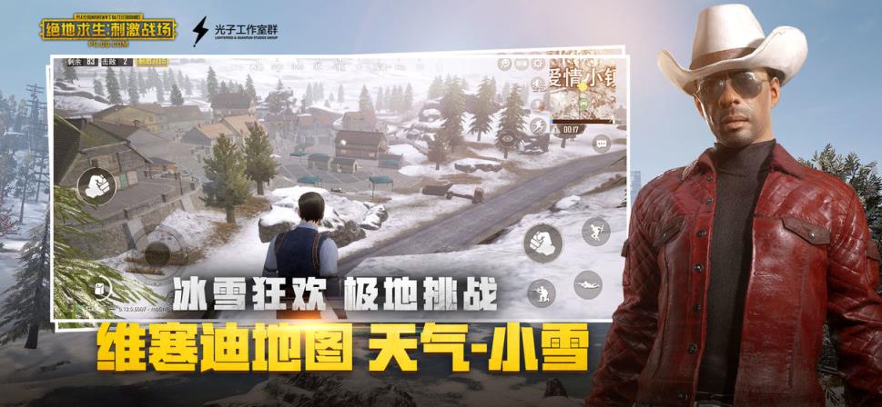 绝地求生刺激战场破晓生还版