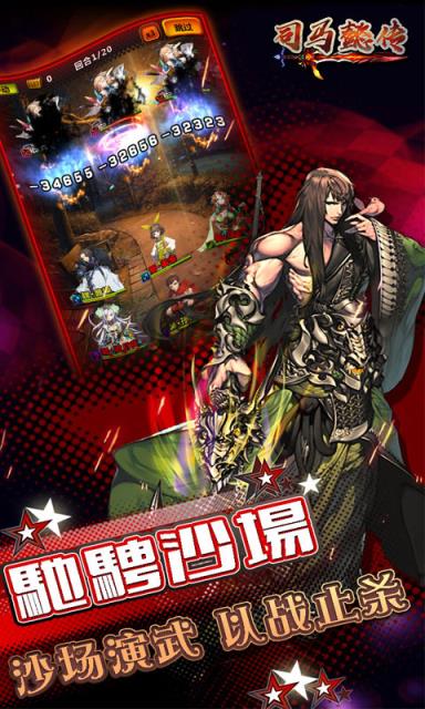 司马懿传豪华版