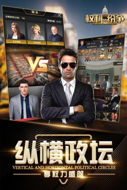 权利的纷争九游版