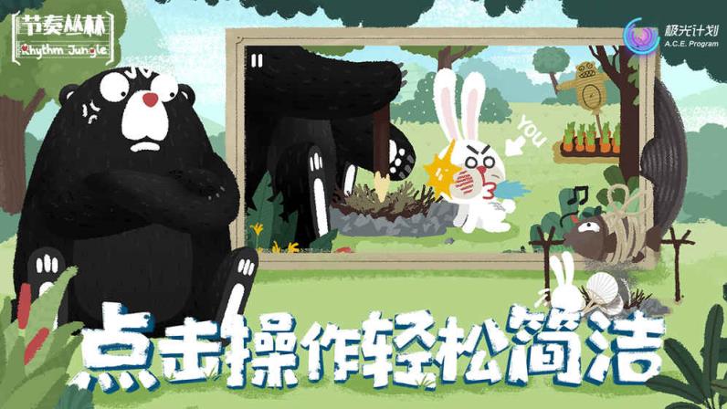 节奏丛林九游版