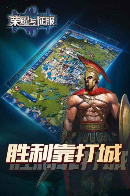 荣耀与征服腾讯版