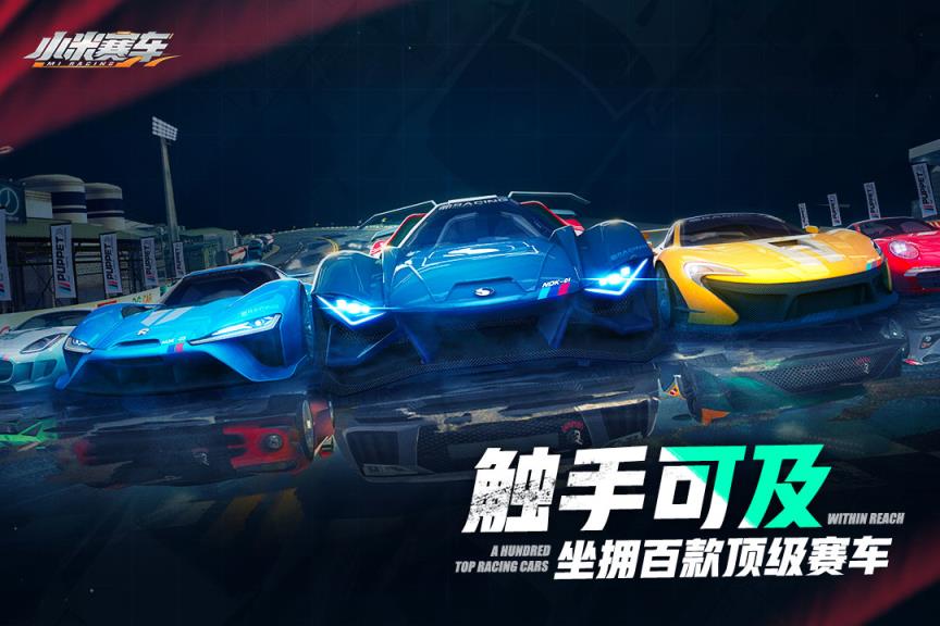 小米赛车应用宝版