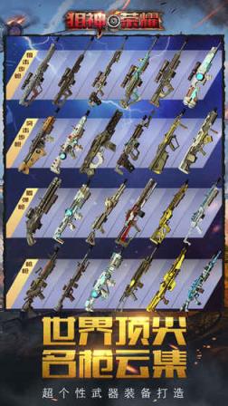 狙神荣耀无限金条版