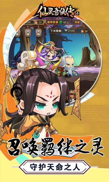 仙灵奇侠传3满v版